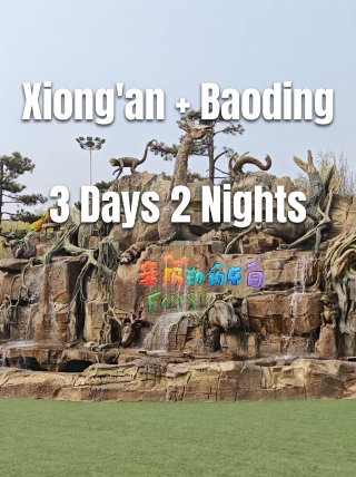 Xiong’an + Baoding 3 days 2 nights self-drive: no detours, slow travel, Xinma + Baiyangdian + Paleontology Museum