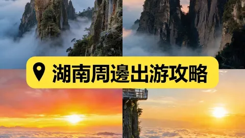 我很少用震撼來形容一個地方!!! — traveler post in 郴州