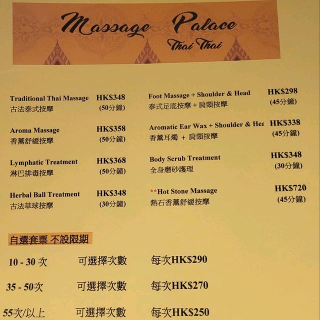 古法泰式按摩