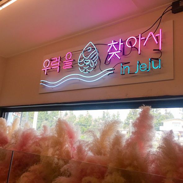 제주도 대표 우럭조림맛집 “고집돌우럭”