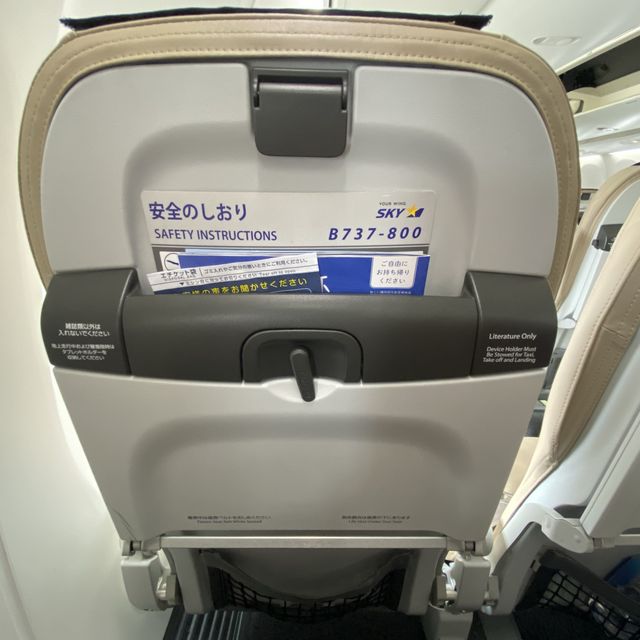 スカイマーク搭乗記【那覇→神戸空港】