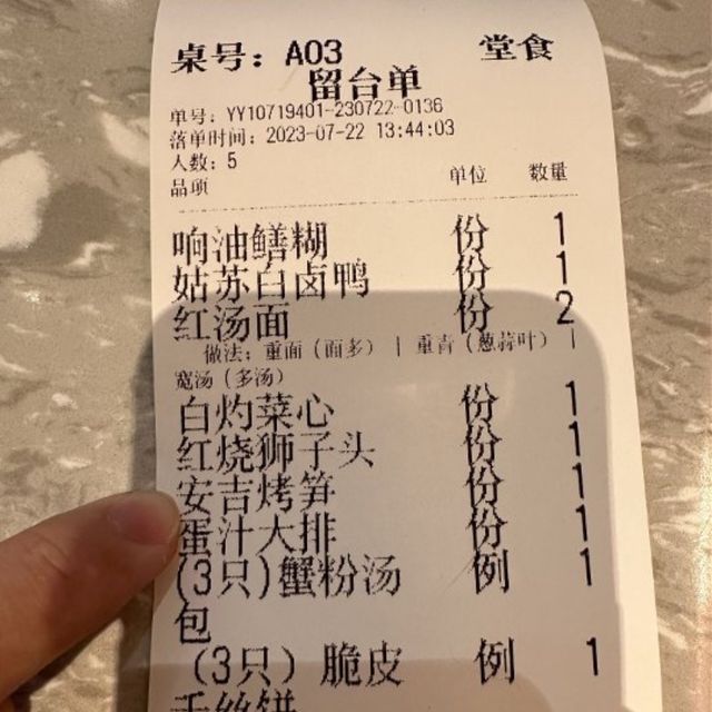 🍜 松鶴樓．蘇式湯麵 🍜