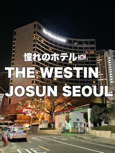 The Westin Josun Seoul Hotel🇰🇷 | Trip.com ソウル