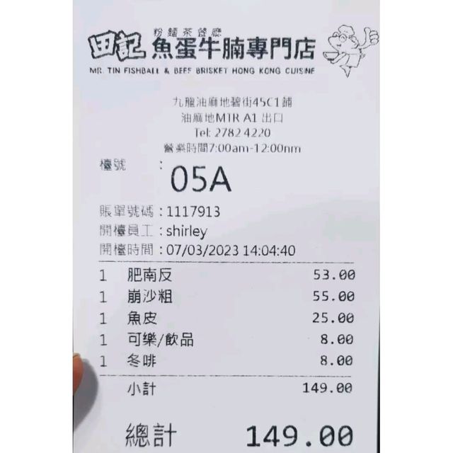 油麻地牛腩粉麵店性價比高！