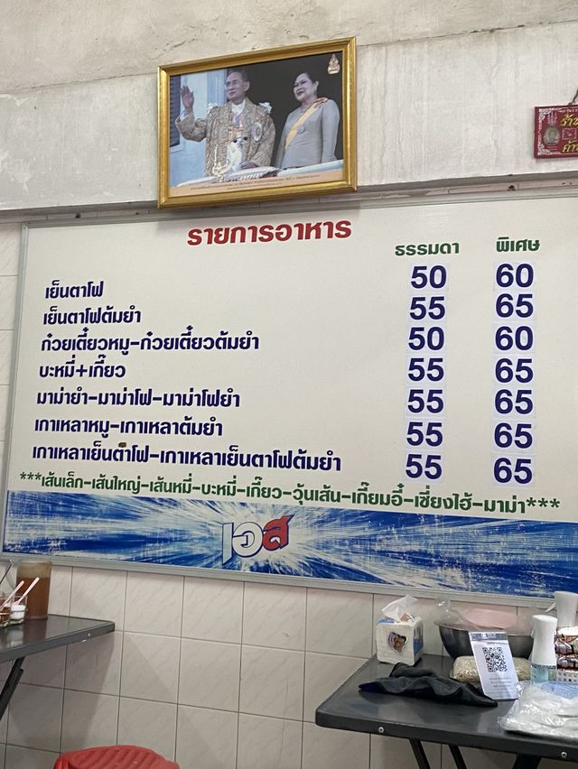 🍜บะหมี่เกี๊ยว เย็นตาโฟรสเด็ด - วังหลังศิริราช🔥