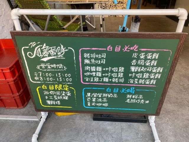  台北市南港-白暮蛋餅先生4號店（昆陽） 
