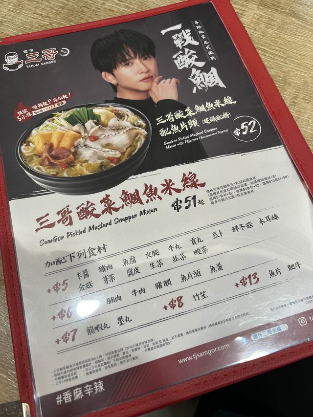 譚仔三哥全新酸菜鯛魚米線 🐟