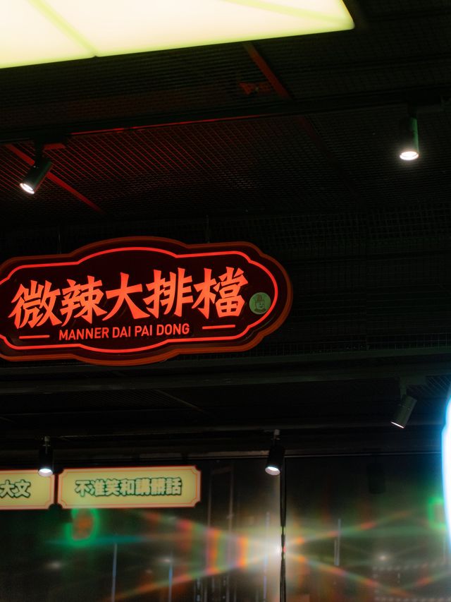 香港美食｜作為「微辣」嘅fans梗係要幫襯微辣大排檔