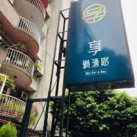 台北｜🍲🌹浮誇系餐酒火鍋🦐🦑享 鍋酒館 忠孝創始店