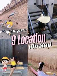 ✨ แจกพิกัด 9 โลเด็ด ถ่ายรูปปังในเชียงใหม่ 📸