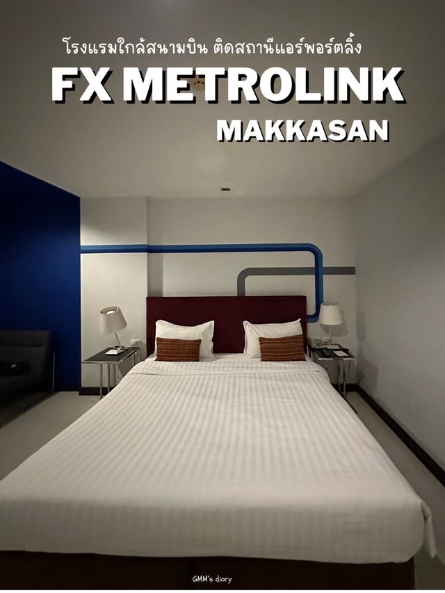 ที่พักสะดวกสุดคุ้มเดินทางง่ายใกล้แอร์พอร์ตลิ้ง