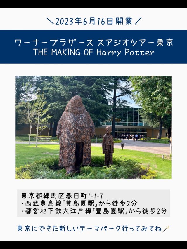 【東京】2023年オープン！ワーナーブラザーススタジオツアー東京🪄