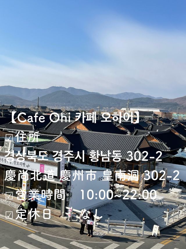 韓国🇰🇷慶州　おすすめカフェ