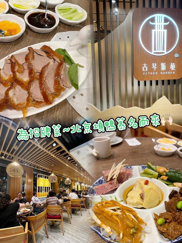 為招牌菜～北京填鴨慕名而來🙌🏻
