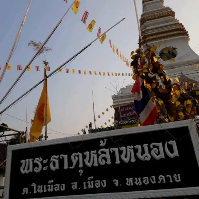 พระธาตุหนองคาย