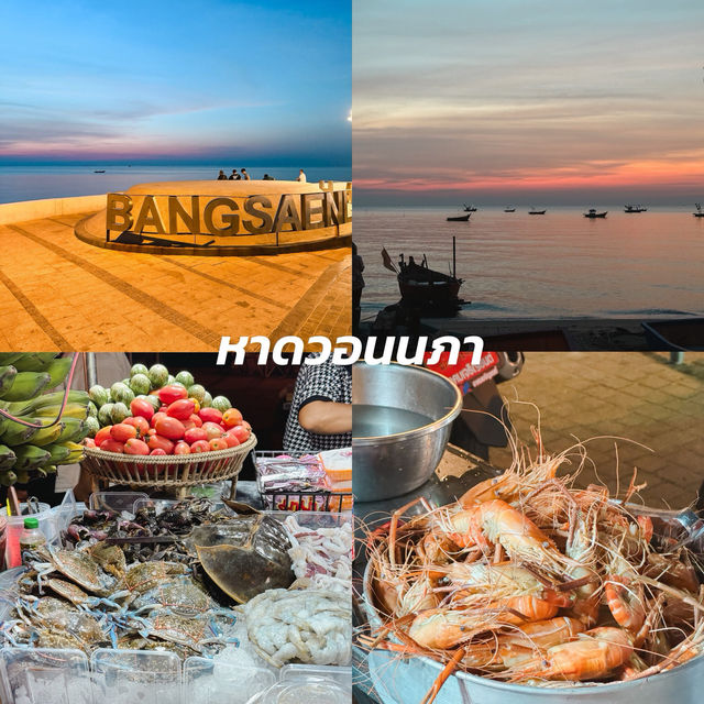 15 พิกัด เที่ยวบางแสน