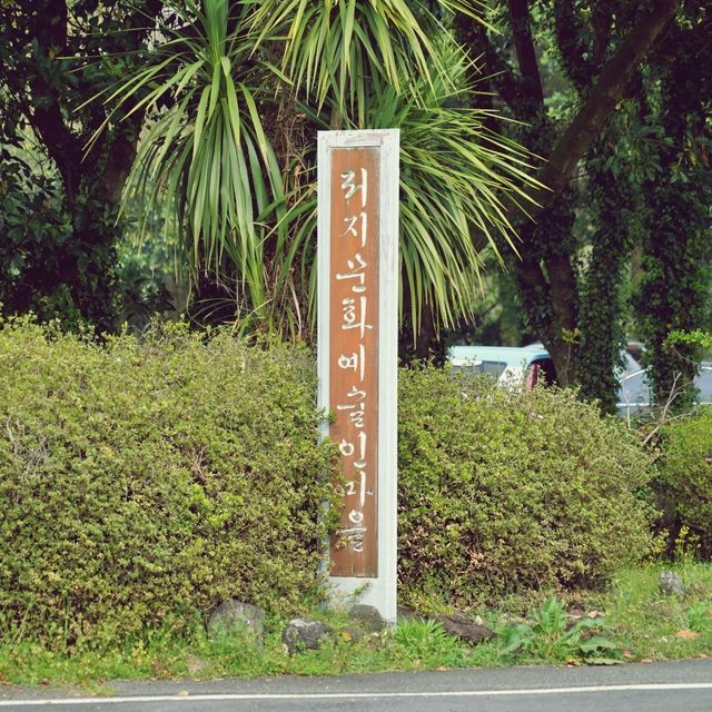 🖼 제주의 현대미술을 만나는 공간