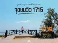 จุดชมวิว 1715 อุทยานแห่งชาติดอยภูคา จังหวัดน่าน