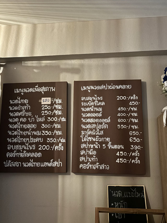 นวดไทยปภัสสรา