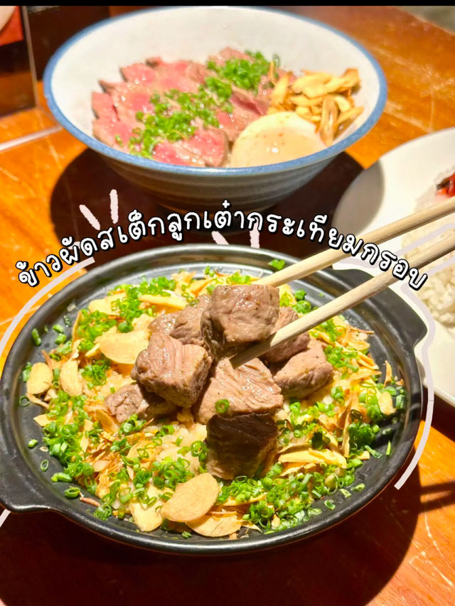 สายเนื้อต้องมา‼️ข้าวหน้าเนื้อสไตล์ฟิวชั่น🍛