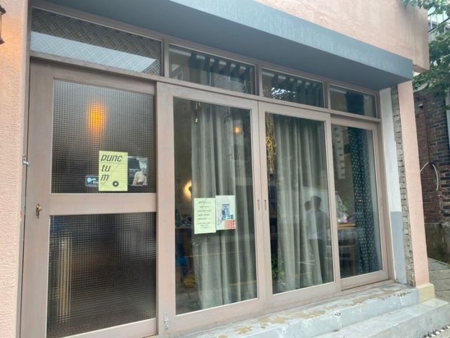 푼크툼