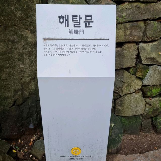 기암괴석 절벽에 위치한 향일암