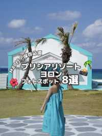 【📍与論島】プリシアリゾートヨロン