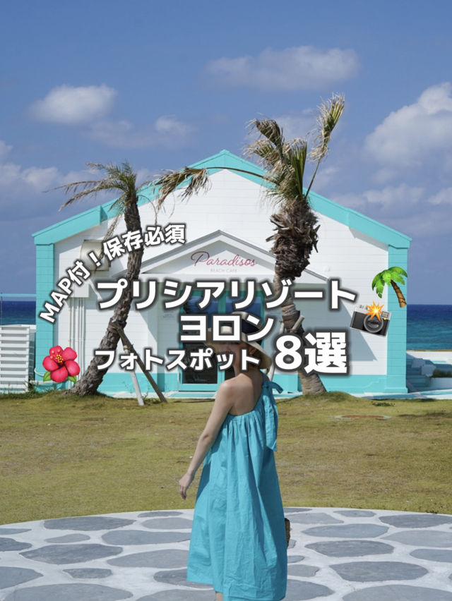 【📍与論島】プリシアリゾートヨロン