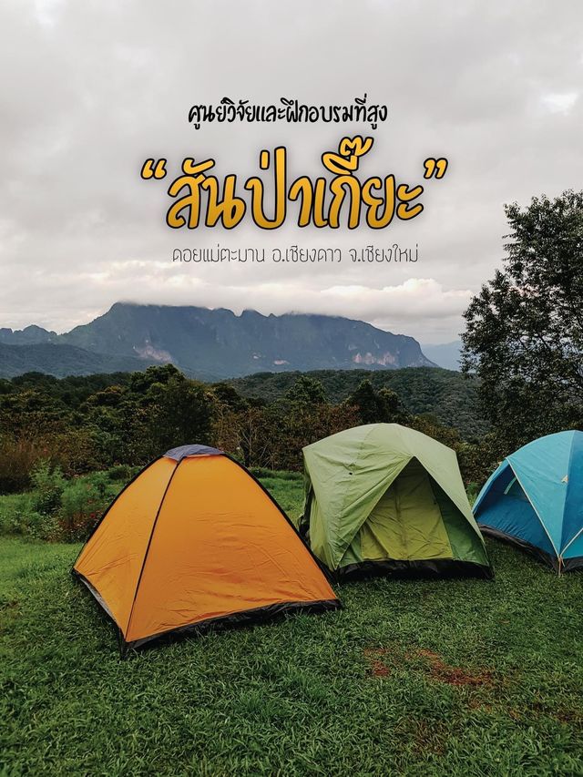 ฤดูฝน สันป่าเกี๊ยะ เชียงดาว 🌨️