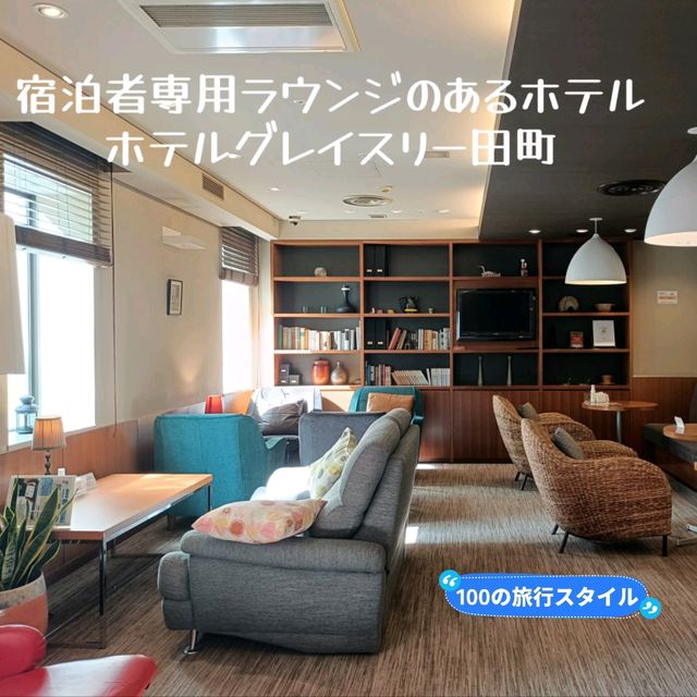 東京✨宿泊者専用ラウンジのあるオススメすぎるホテル✨