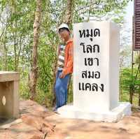 พระมหาเจดีย์ศรีสมอแคลง