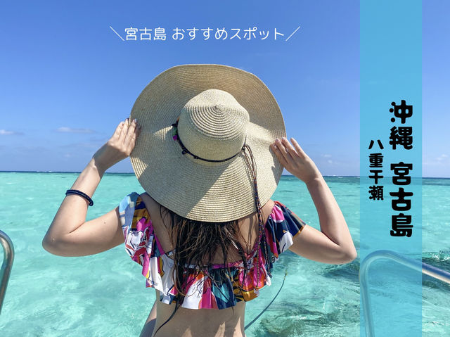 【沖縄 宮古島】🌊✨ ここはまるで別世界！宮古島の秘境「八重干瀬」 ✨🐠 