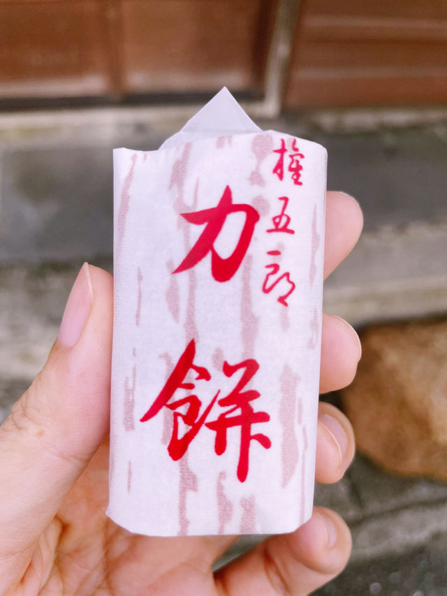 【神奈川県/鎌倉　300年以上続く老舗の和菓子屋さん『力餅屋』の人気商品”力餅”】