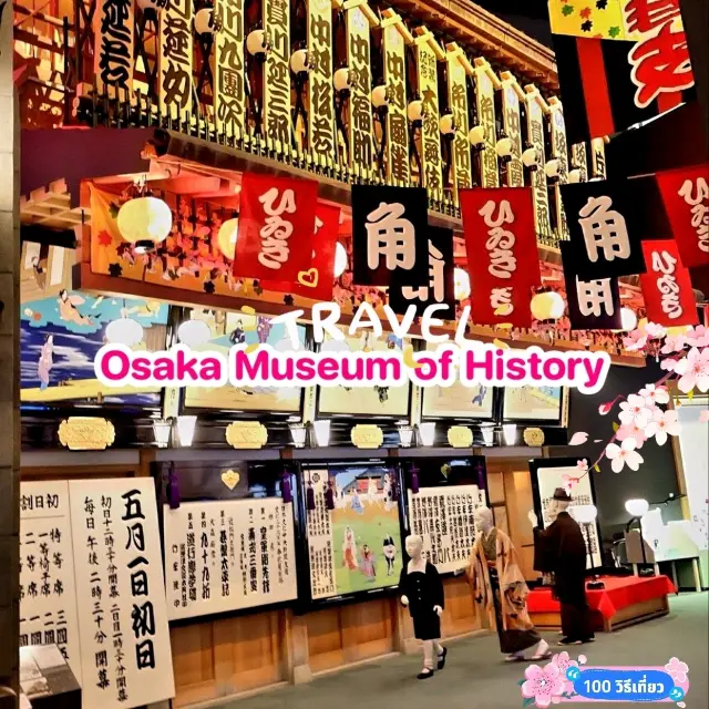 大阪歷史博物館