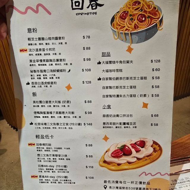 回春📍長沙灣