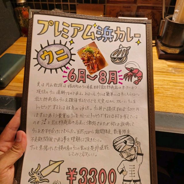 해외여행 삿포로 카레전문점 마루야마교수 円山教授