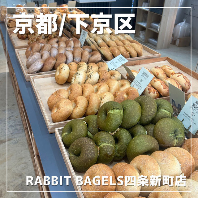 【京都/下京区】むちむちベーグル専門店🥯