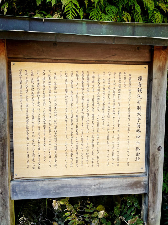 【神奈川県/鎌倉　“境内の湧き水で銭を洗うと富が増える”と言われている『銭洗弁財天 宇賀福神社』】