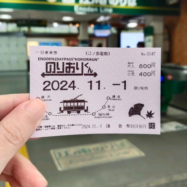 鎌倉的一天