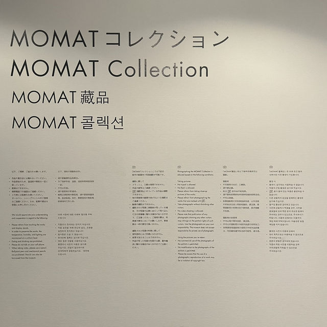 미술관 탐방 [도쿄국립근대미술관]🤍