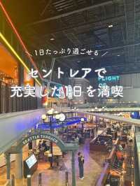 【セントレア】空港で1日満喫！