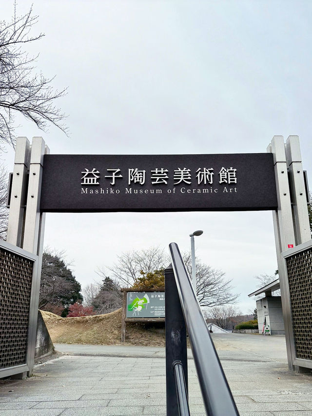 【栃木　益子陶芸美術館／陶芸メッセ・益子】