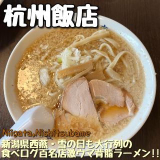 【니가타 🌾】 니시노기 · 눈에서도 대행렬의 격말 배지라면 🍜