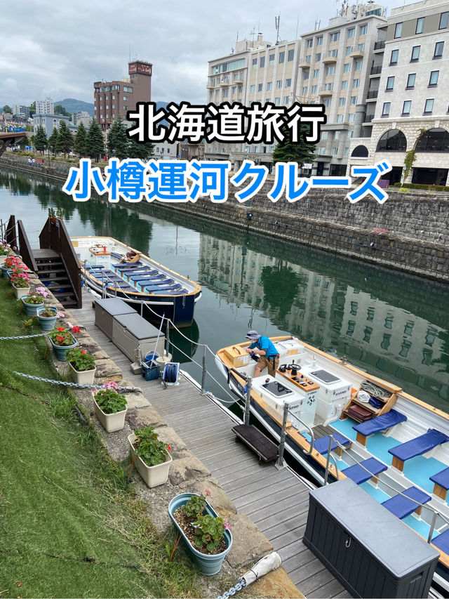 【北海道旅行】小樽運河クルーズで倉庫群を観て回る歴史観光