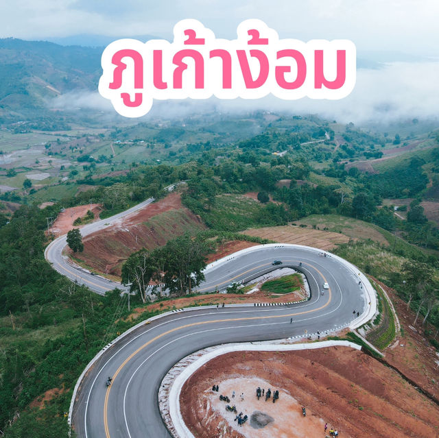 ภูเก้าง้อม