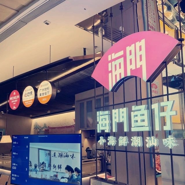 海門魚仔