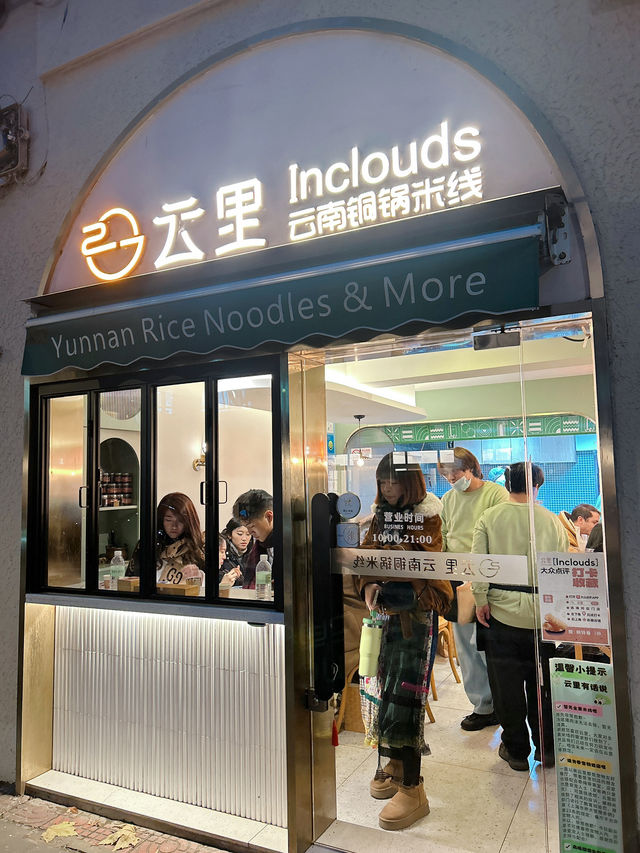 【上海/グルメ】ピリ辛なスープが美味しい米麺のお店