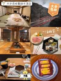 大阪出發四國之旅🥰2日1夜大步危峽曼納卡酒店🏨美景之選