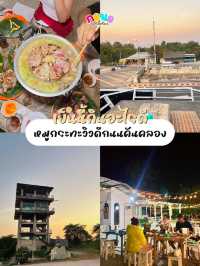 หมูกระทะย่านหางดง อร่อยวิวดี‼️