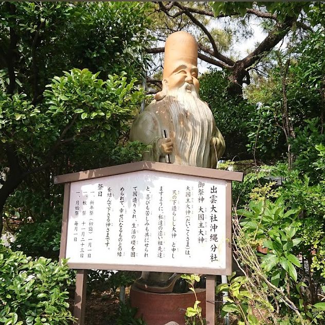 ☾︎沖縄☽︎ 沖縄の出雲 縁結びの神様